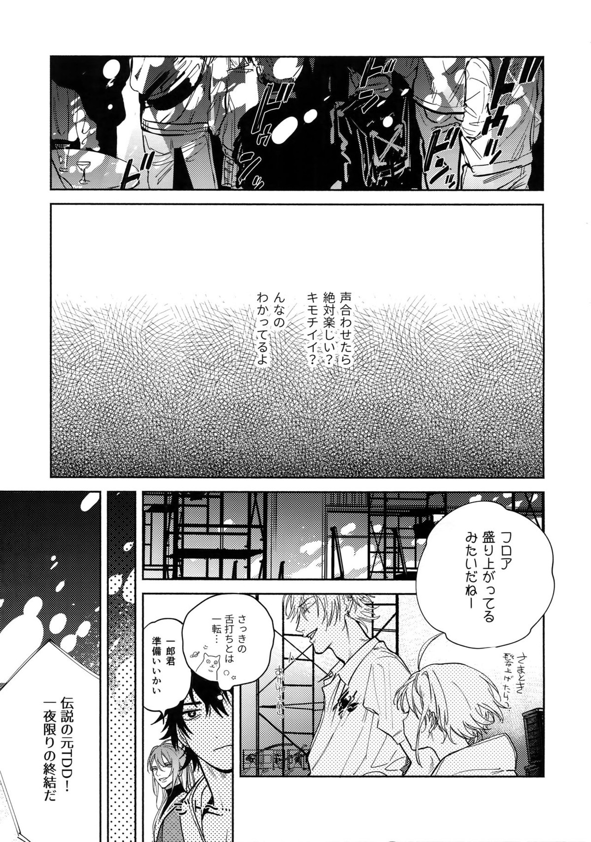 Spectrum【ヒプノシスマイク/左馬刻×一郎】 page 54