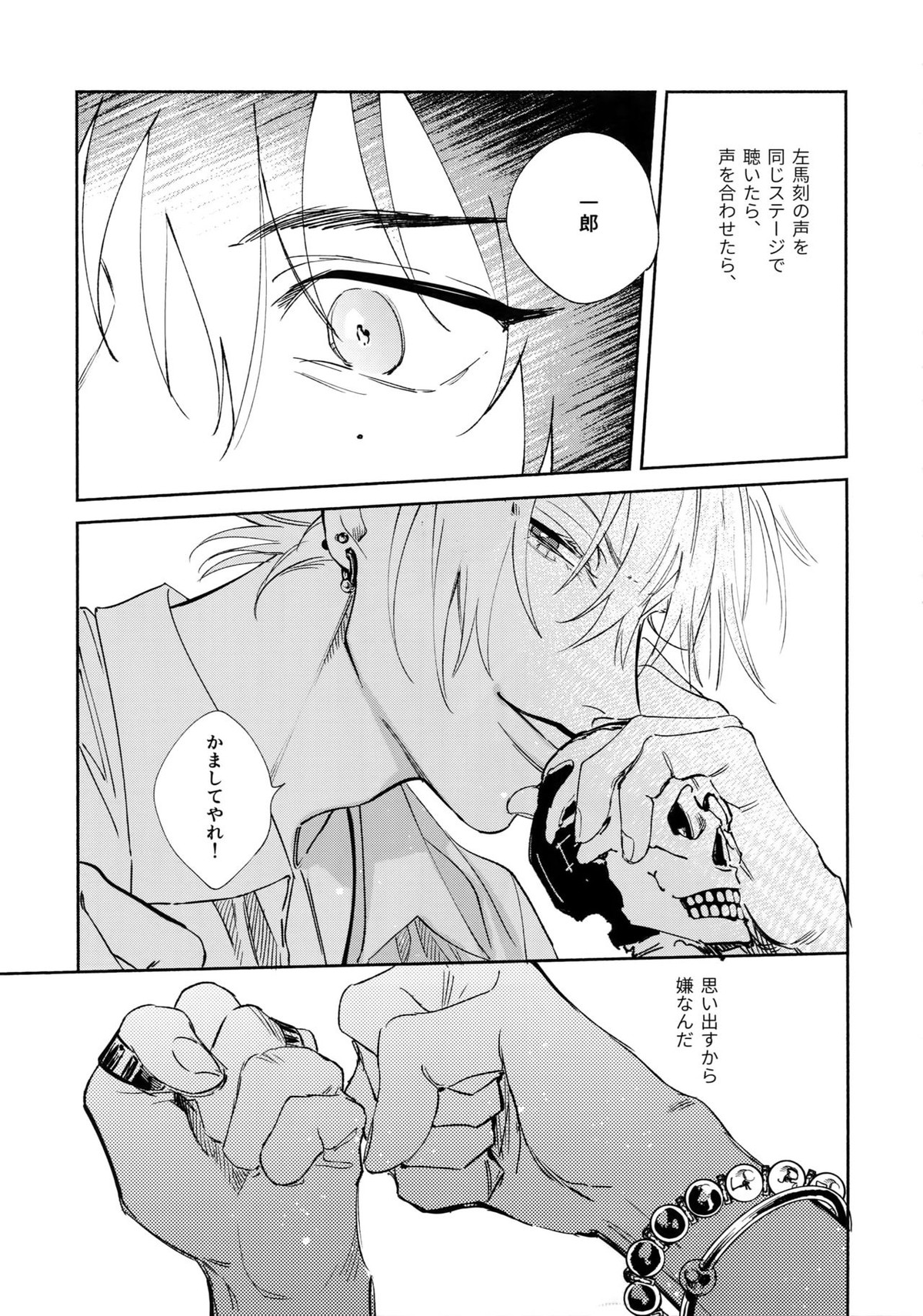 Spectrum【ヒプノシスマイク/左馬刻×一郎】 page 56