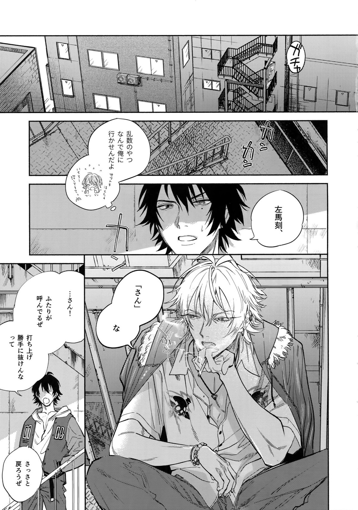 Spectrum【ヒプノシスマイク/左馬刻×一郎】 page 58