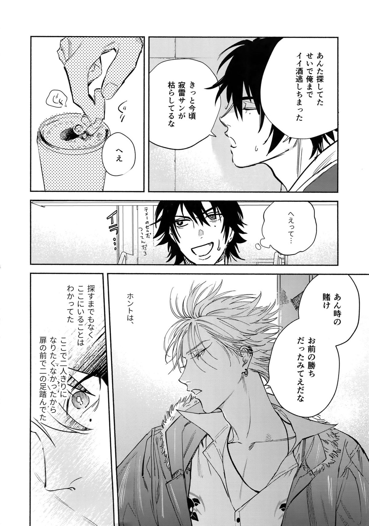 Spectrum【ヒプノシスマイク/左馬刻×一郎】 page 59