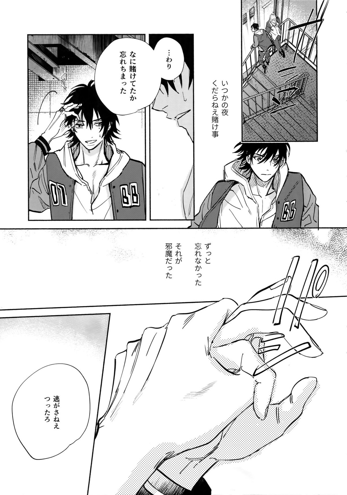 Spectrum【ヒプノシスマイク/左馬刻×一郎】 page 60