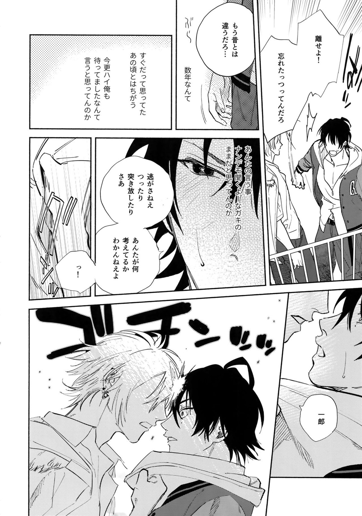 Spectrum【ヒプノシスマイク/左馬刻×一郎】 page 61