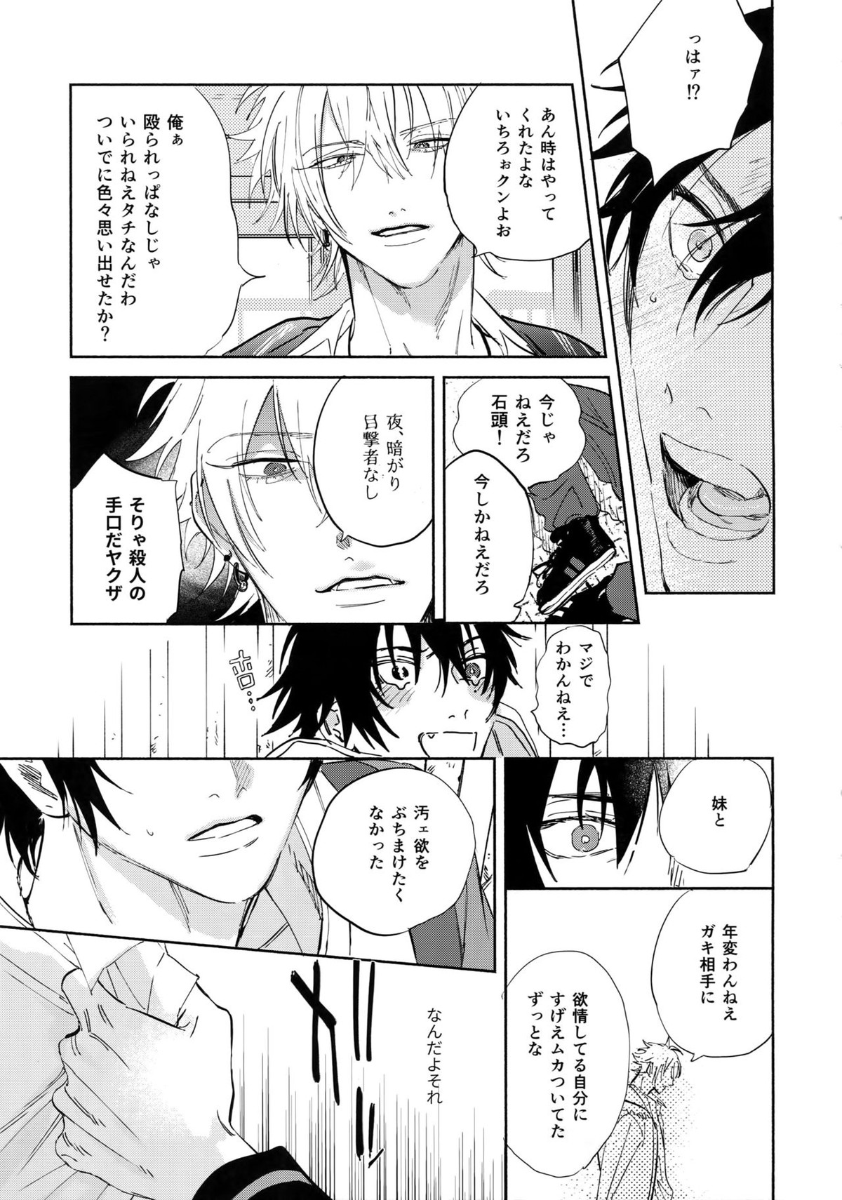 Spectrum【ヒプノシスマイク/左馬刻×一郎】 page 62