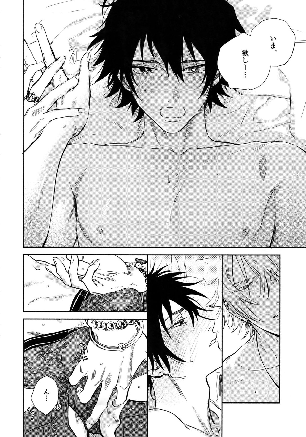 Spectrum【ヒプノシスマイク/左馬刻×一郎】 page 71