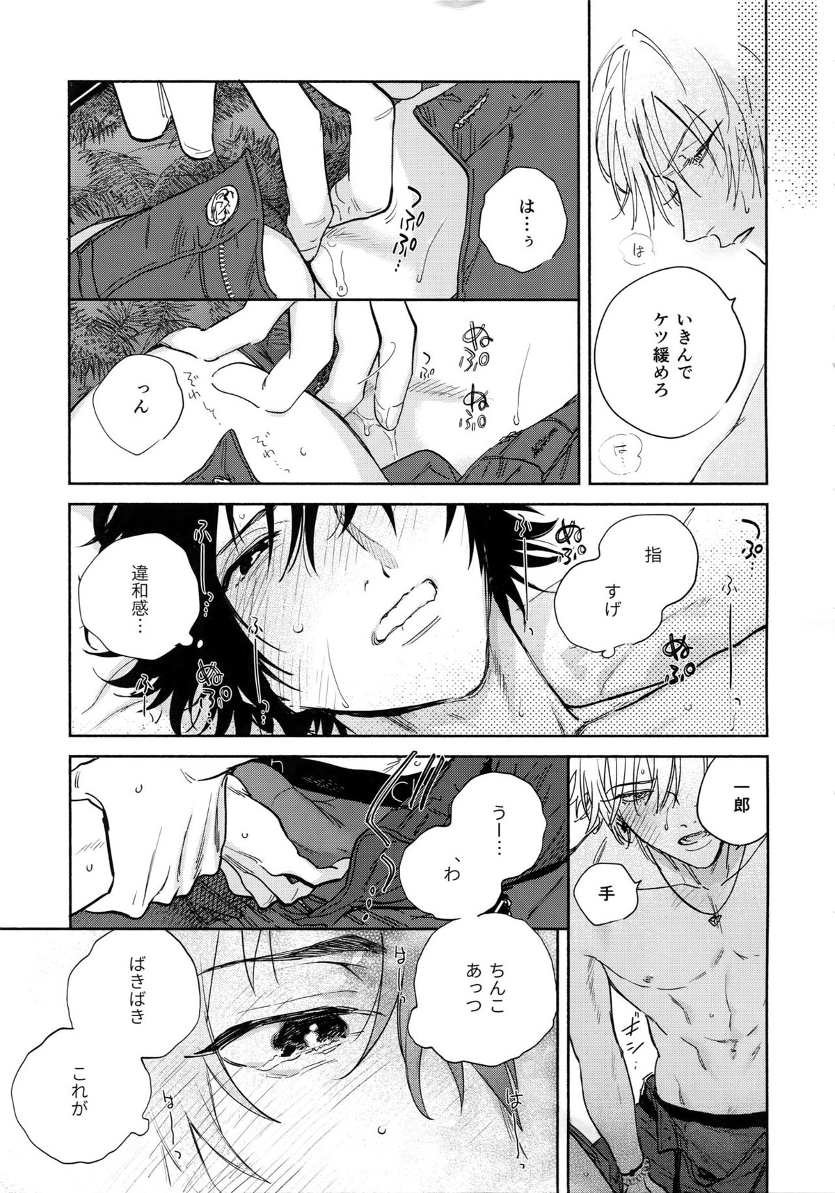Spectrum【ヒプノシスマイク/左馬刻×一郎】 page 72