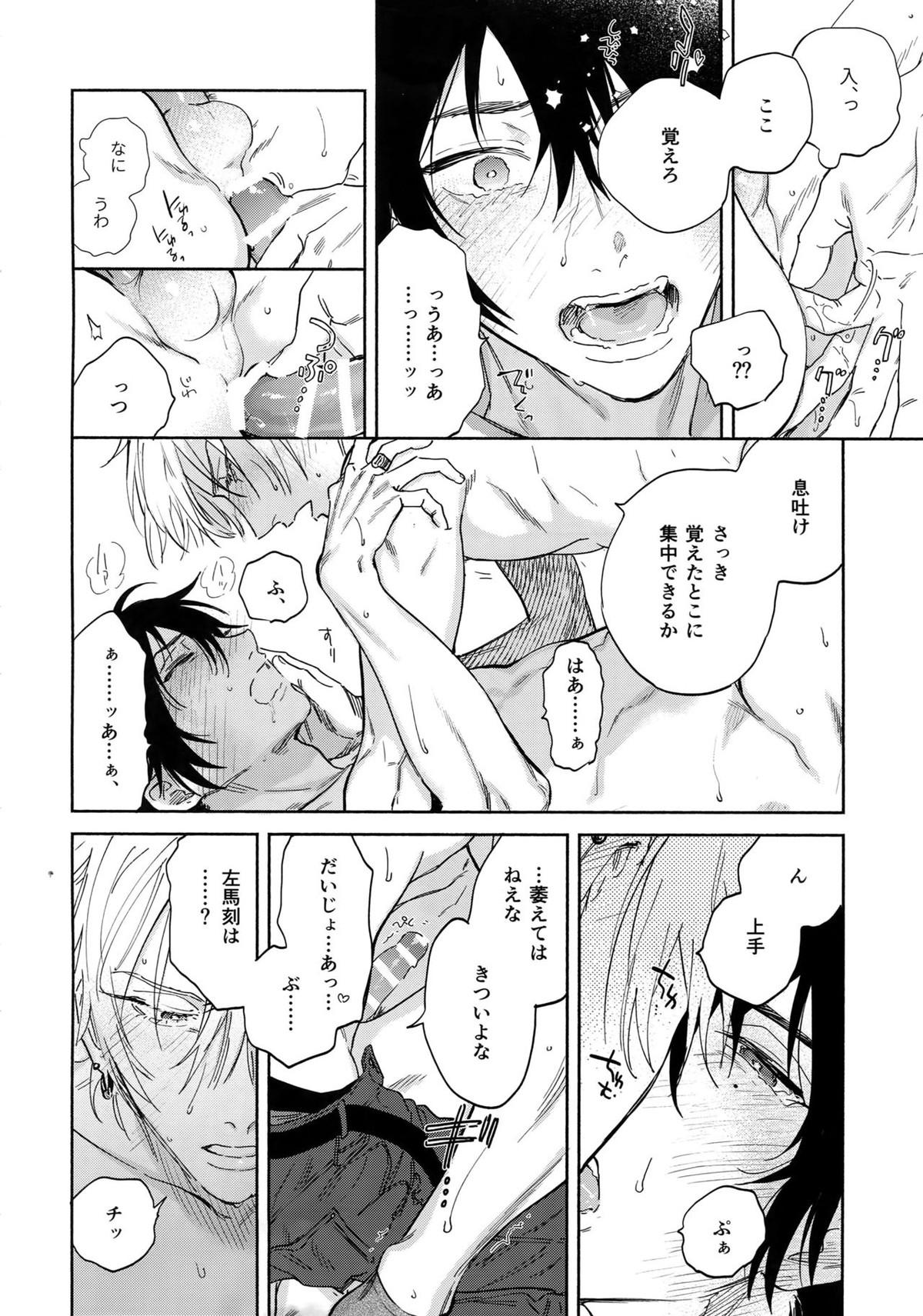 Spectrum【ヒプノシスマイク/左馬刻×一郎】 page 73