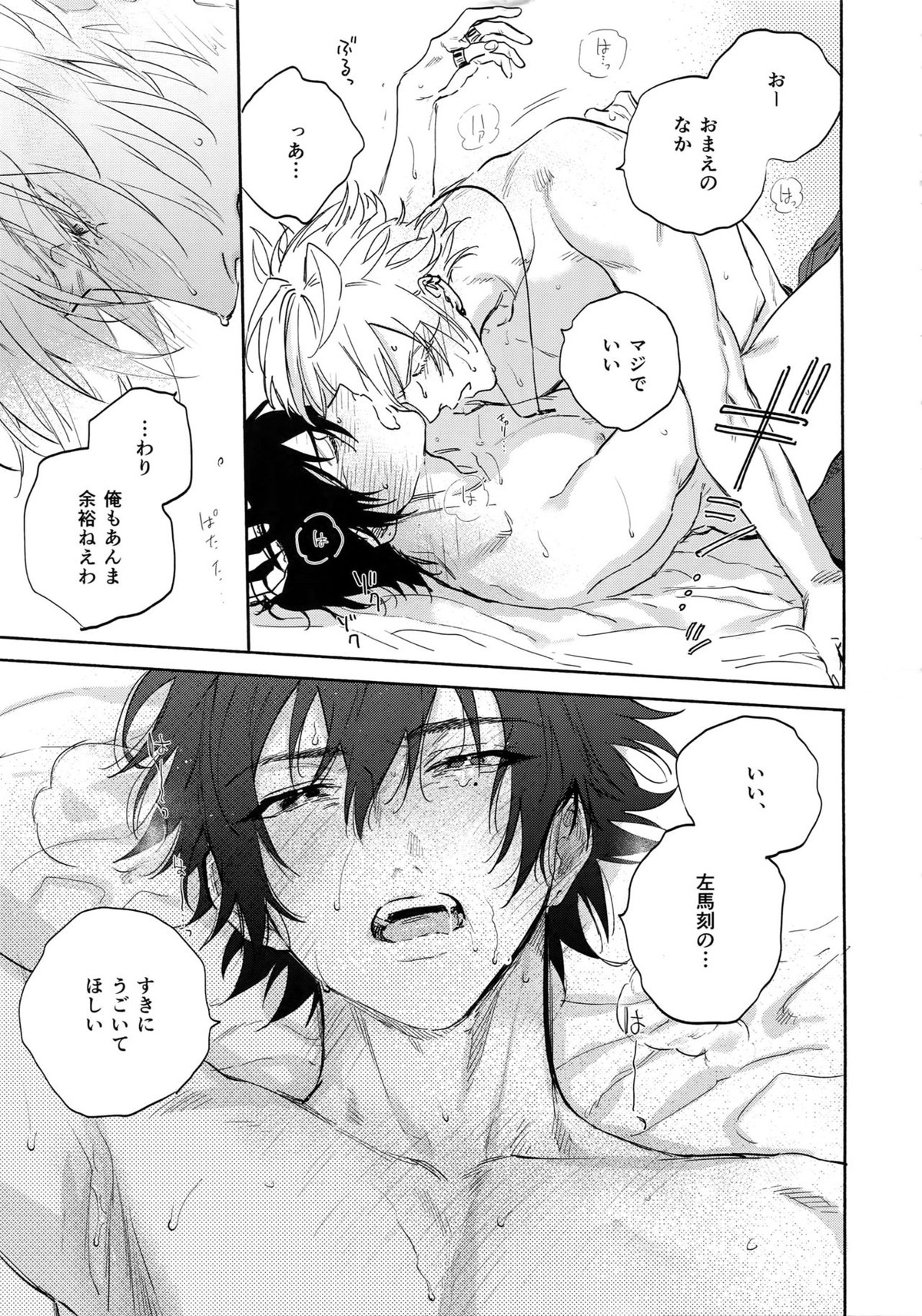 Spectrum【ヒプノシスマイク/左馬刻×一郎】 page 74