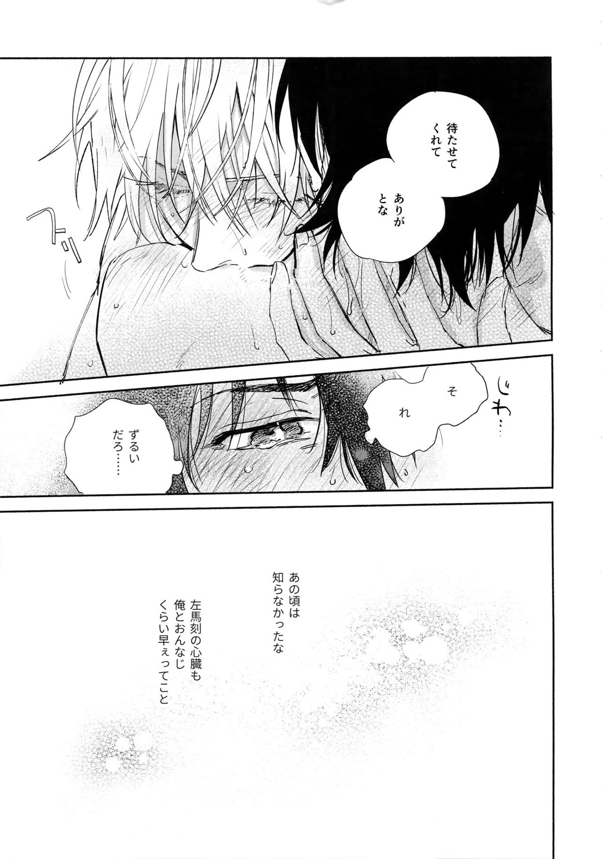 Spectrum【ヒプノシスマイク/左馬刻×一郎】 page 76