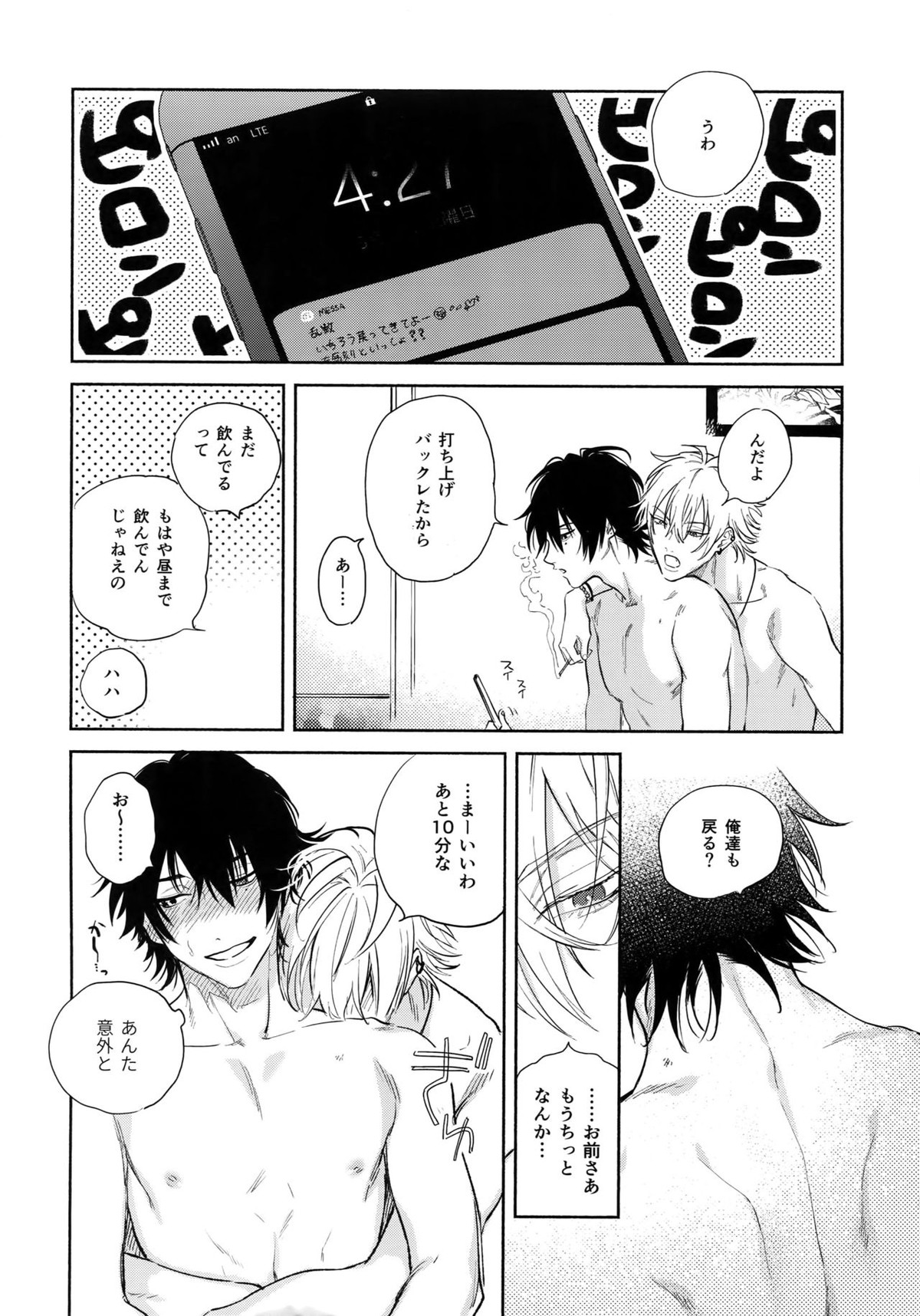 Spectrum【ヒプノシスマイク/左馬刻×一郎】 page 77