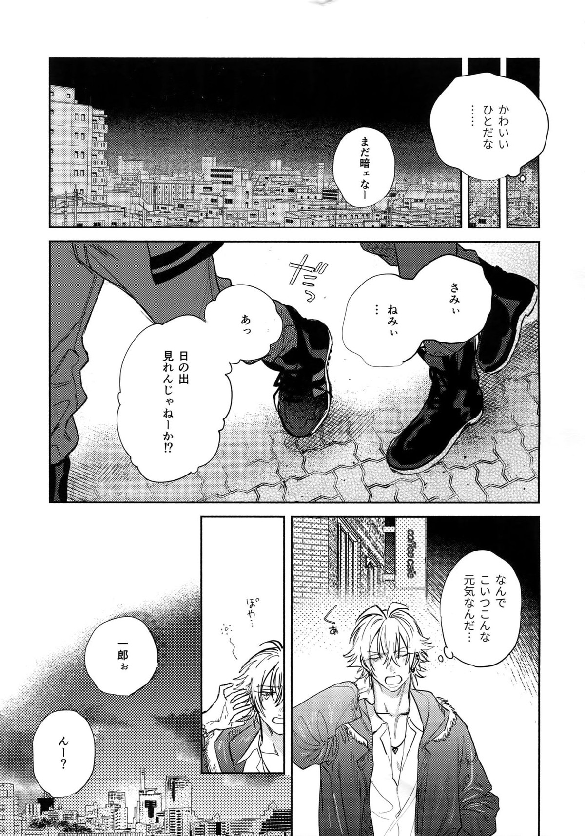 Spectrum【ヒプノシスマイク/左馬刻×一郎】 page 78