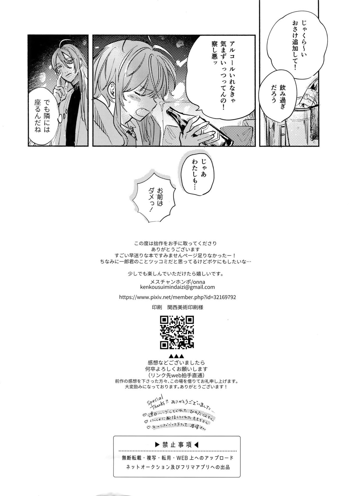 Spectrum【ヒプノシスマイク/左馬刻×一郎】 page 81