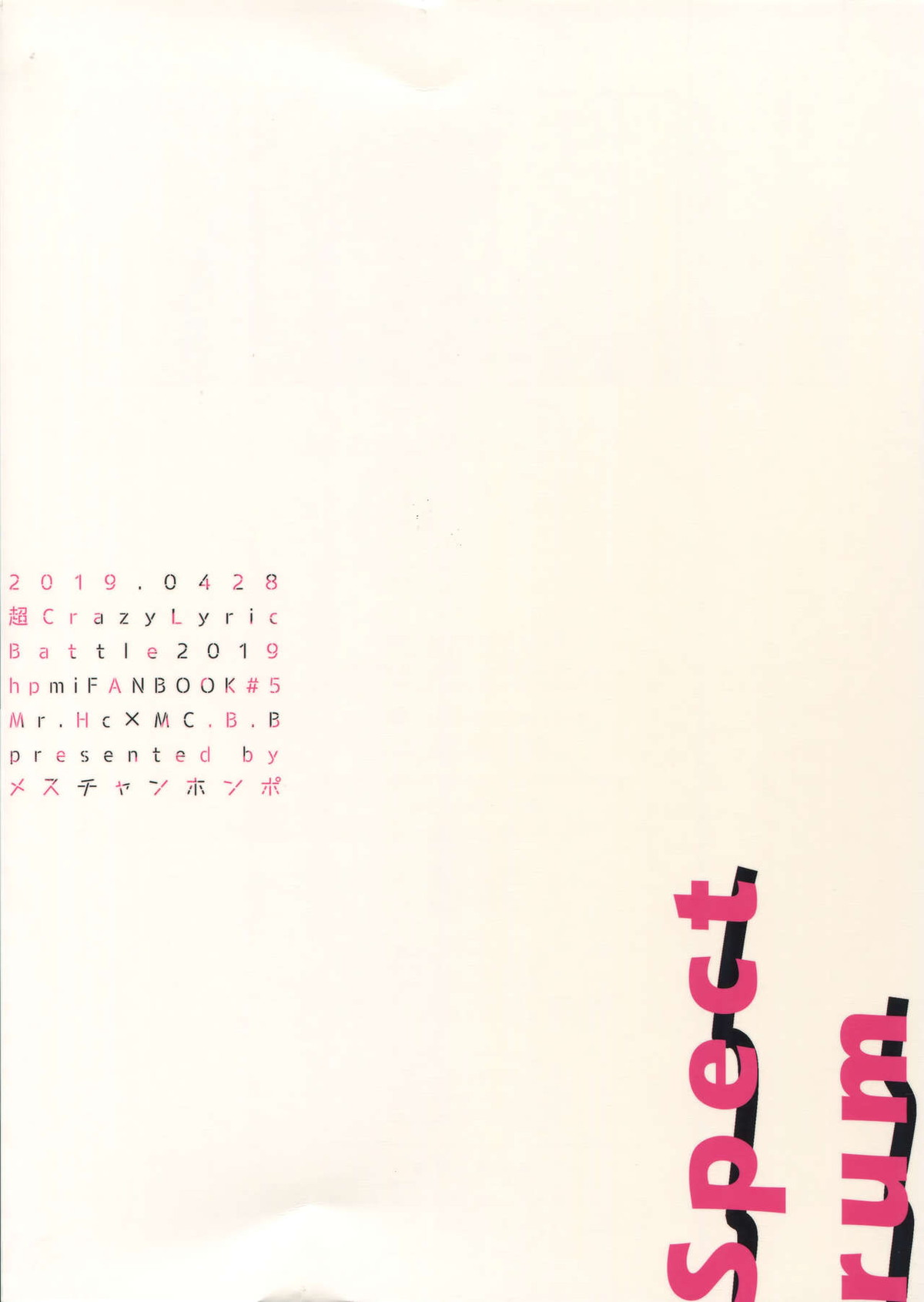 Spectrum【ヒプノシスマイク/左馬刻×一郎】 page 82
