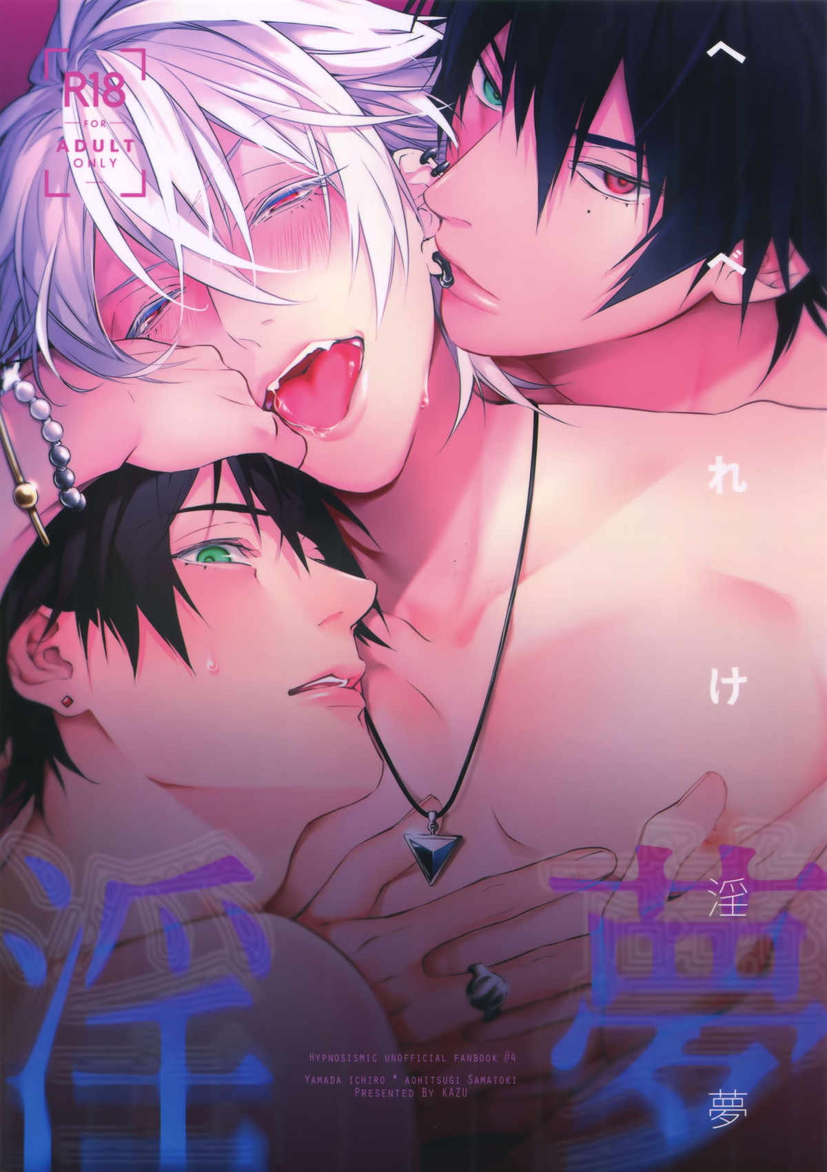 へべれけ淫夢【ヒプノシスマイク/一左馬(山田一郎×碧棺左馬刻)】
