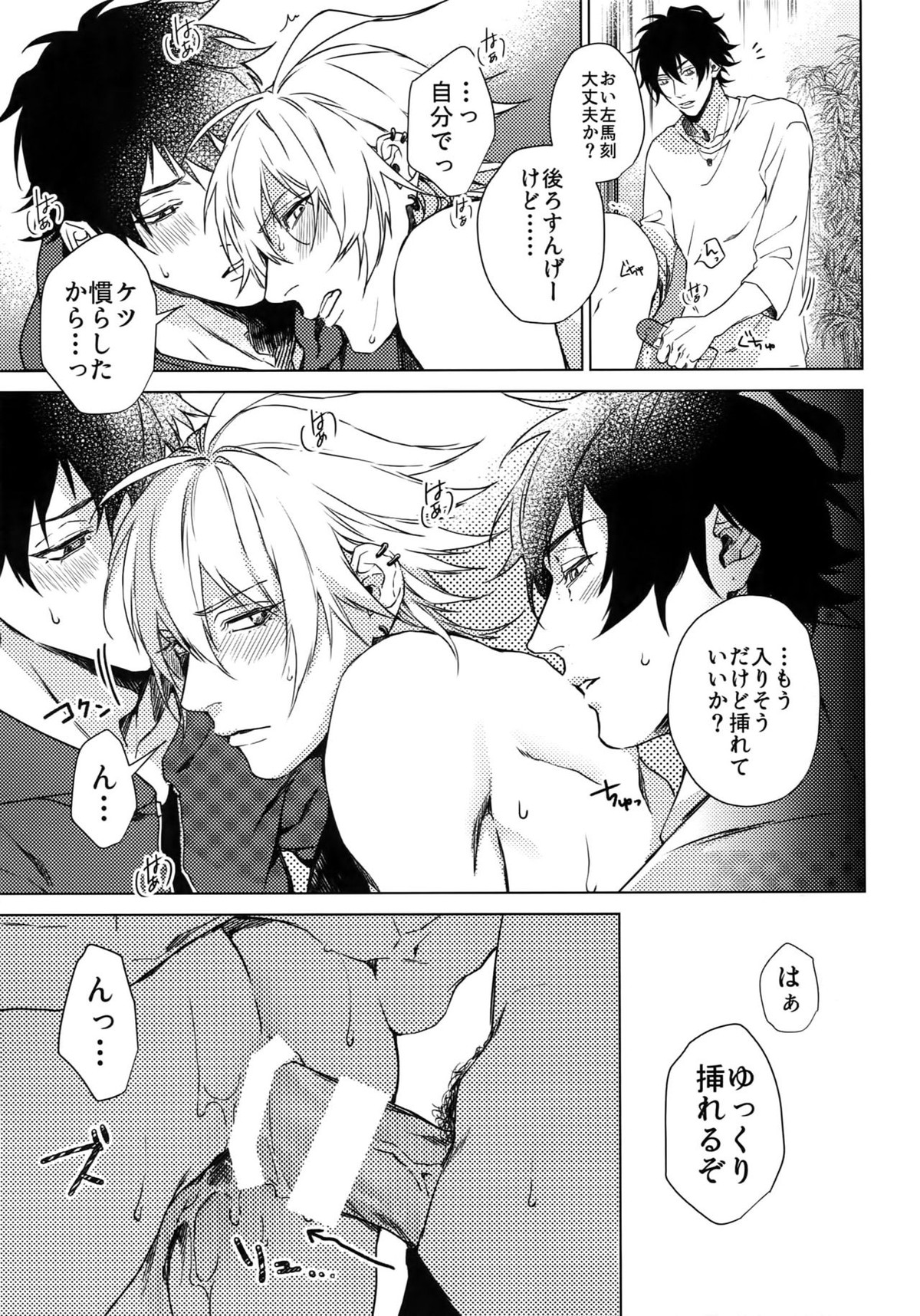 へべれけ淫夢【ヒプノシスマイク/一左馬(山田一郎×碧棺左馬刻)】 page 12