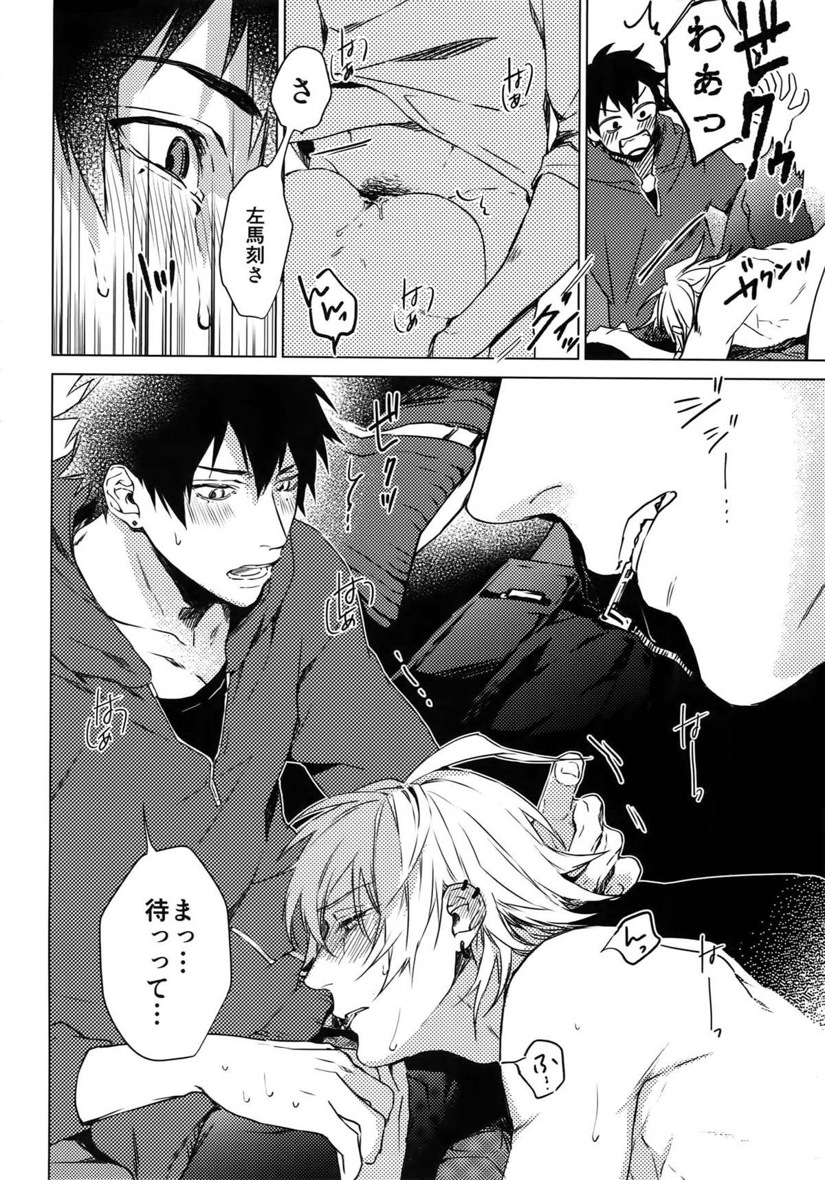 へべれけ淫夢【ヒプノシスマイク/一左馬(山田一郎×碧棺左馬刻)】 page 13