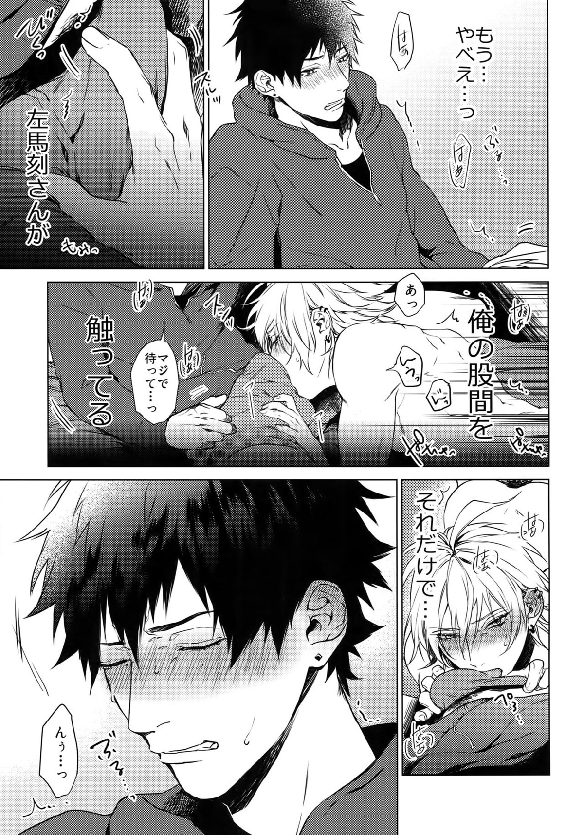 へべれけ淫夢【ヒプノシスマイク/一左馬(山田一郎×碧棺左馬刻)】 page 14