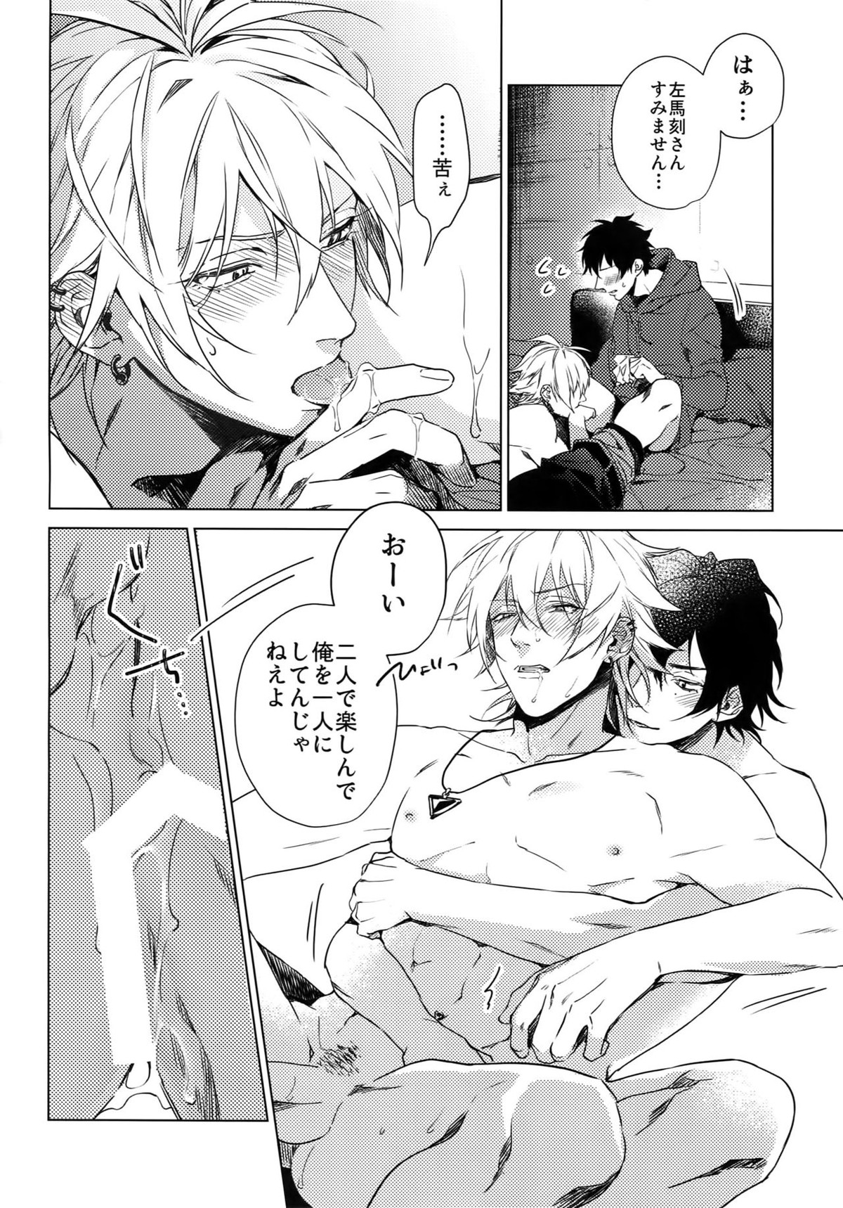 へべれけ淫夢【ヒプノシスマイク/一左馬(山田一郎×碧棺左馬刻)】 page 17