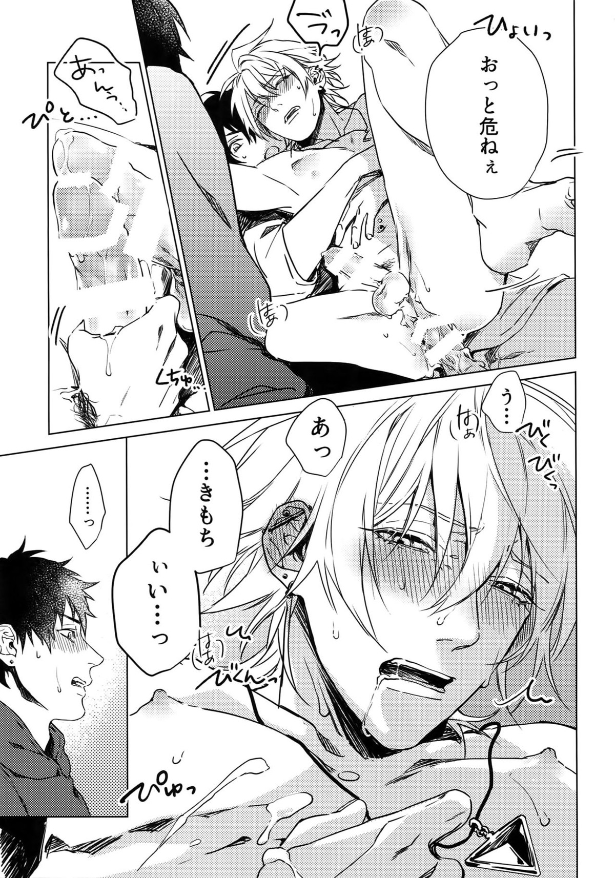 へべれけ淫夢【ヒプノシスマイク/一左馬(山田一郎×碧棺左馬刻)】 page 18