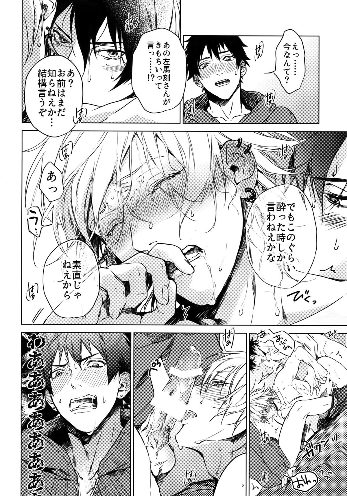 へべれけ淫夢【ヒプノシスマイク/一左馬(山田一郎×碧棺左馬刻)】 page 19