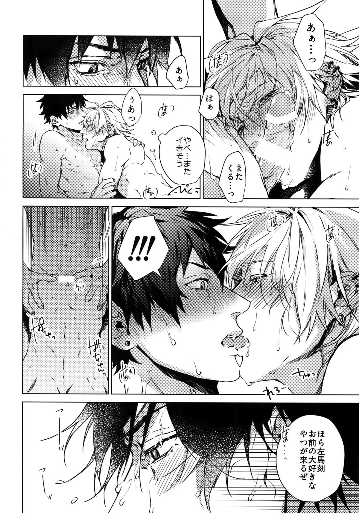 へべれけ淫夢【ヒプノシスマイク/一左馬(山田一郎×碧棺左馬刻)】 page 21
