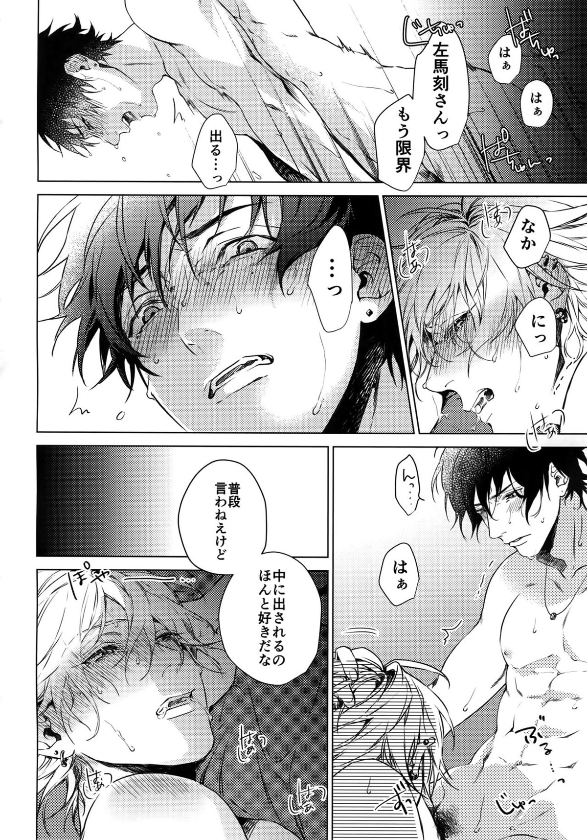 へべれけ淫夢【ヒプノシスマイク/一左馬(山田一郎×碧棺左馬刻)】 page 27