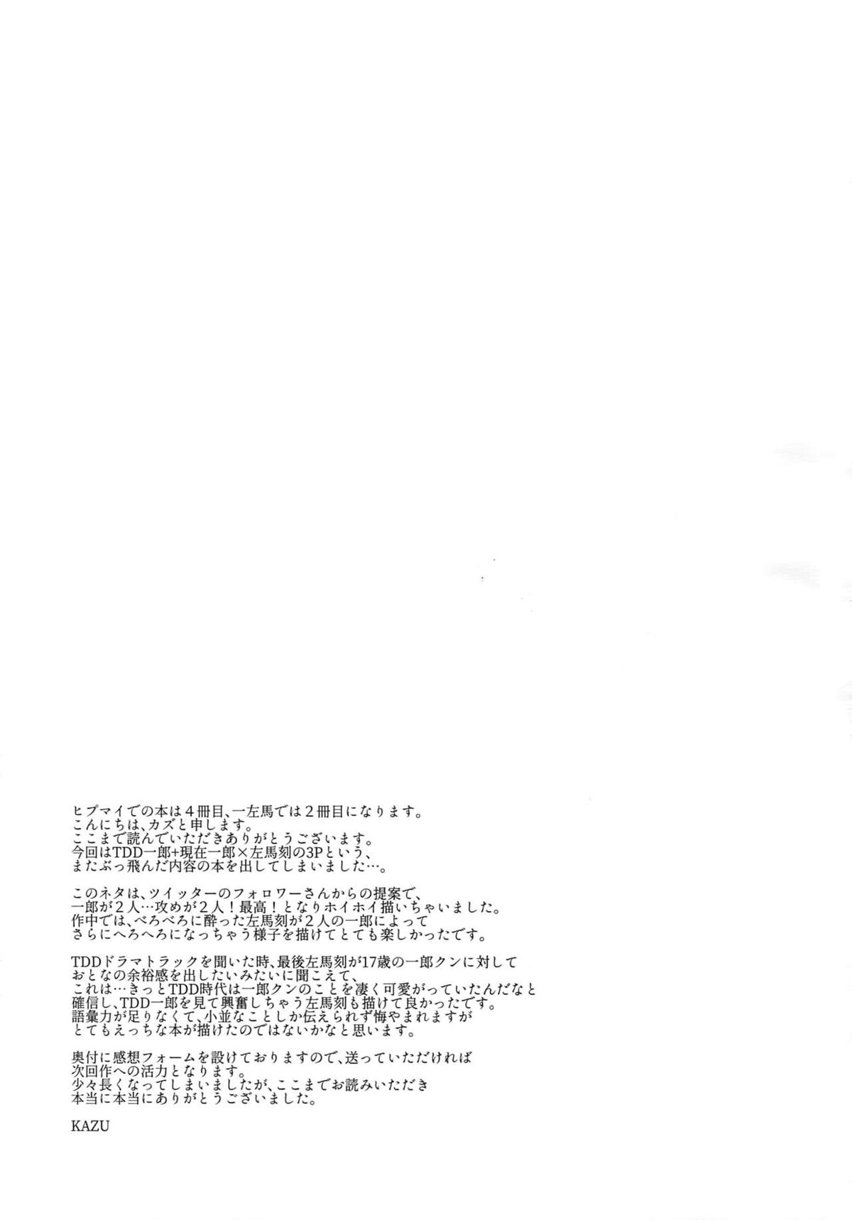 へべれけ淫夢【ヒプノシスマイク/一左馬(山田一郎×碧棺左馬刻)】 page 32