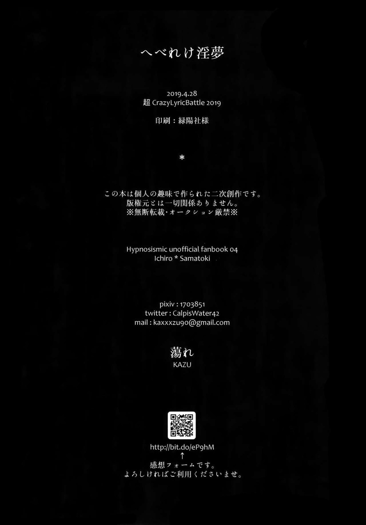 へべれけ淫夢【ヒプノシスマイク/一左馬(山田一郎×碧棺左馬刻)】 page 33