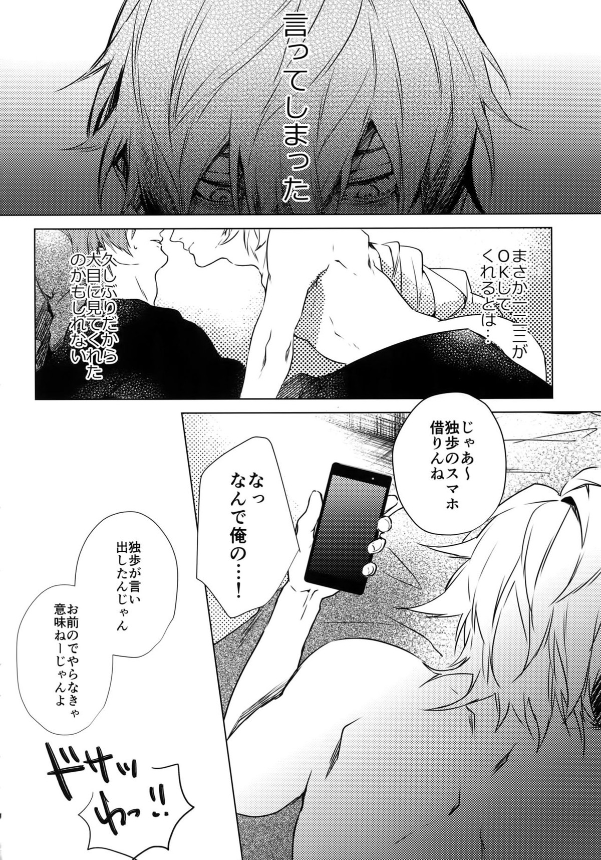 ハメドリ！【ヒプノシスマイク/どひふ(観音坂独歩×伊弉冉一二三)】 page 11