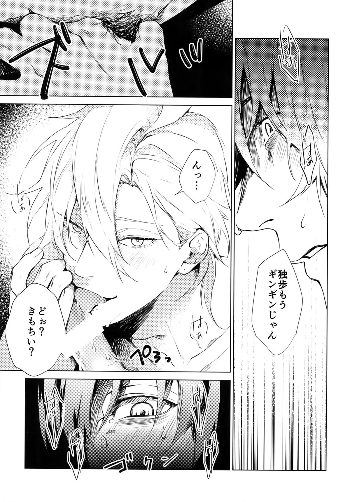 ハメドリ！【ヒプノシスマイク/どひふ(観音坂独歩×伊弉冉一二三)】 page 14