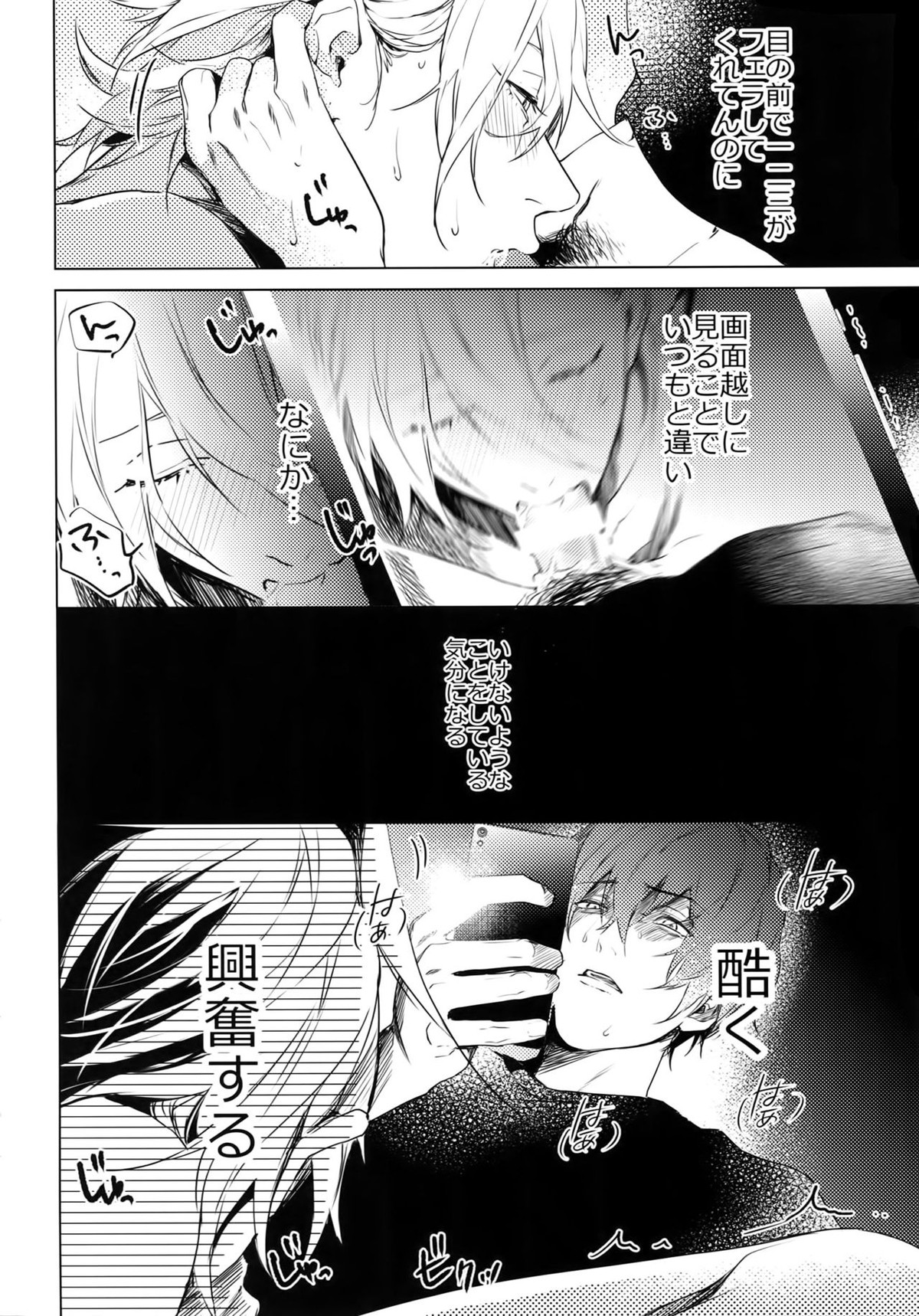 ハメドリ！【ヒプノシスマイク/どひふ(観音坂独歩×伊弉冉一二三)】 page 15