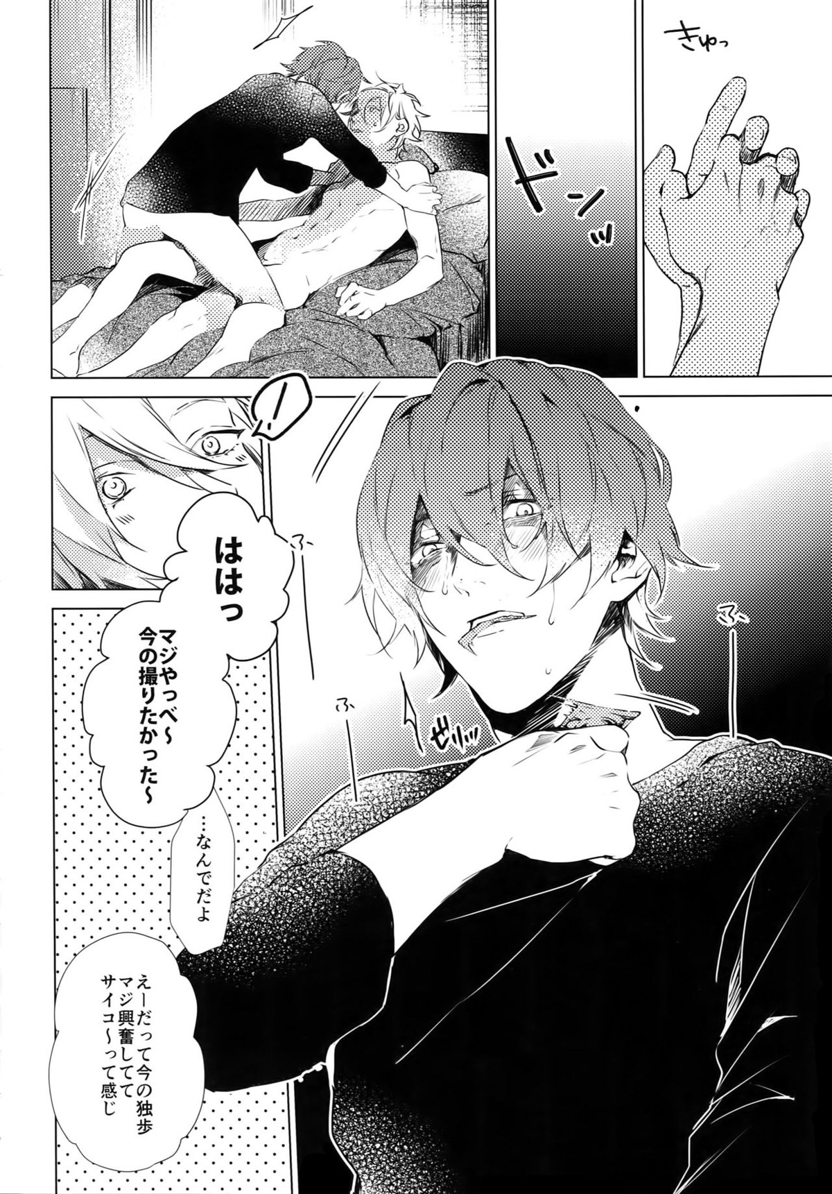 ハメドリ！【ヒプノシスマイク/どひふ(観音坂独歩×伊弉冉一二三)】 page 17