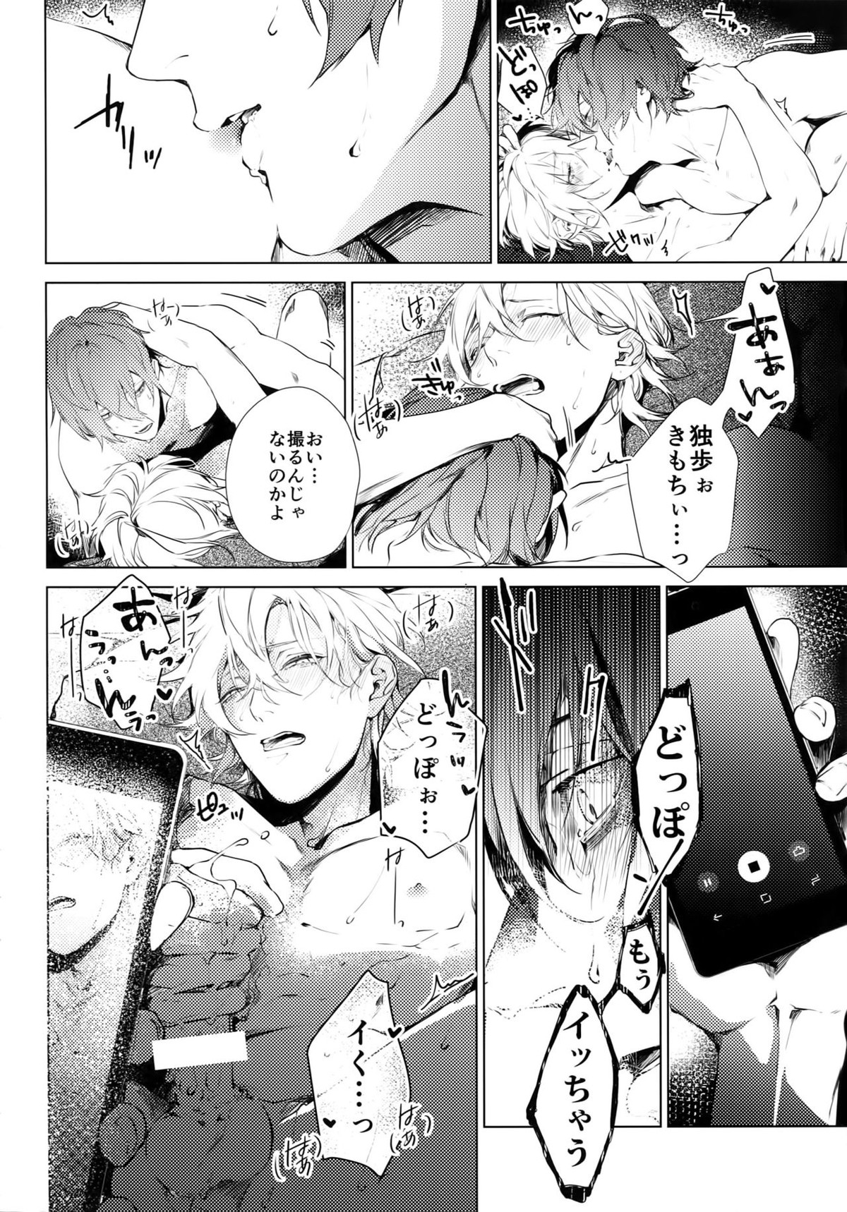 ハメドリ！【ヒプノシスマイク/どひふ(観音坂独歩×伊弉冉一二三)】 page 19