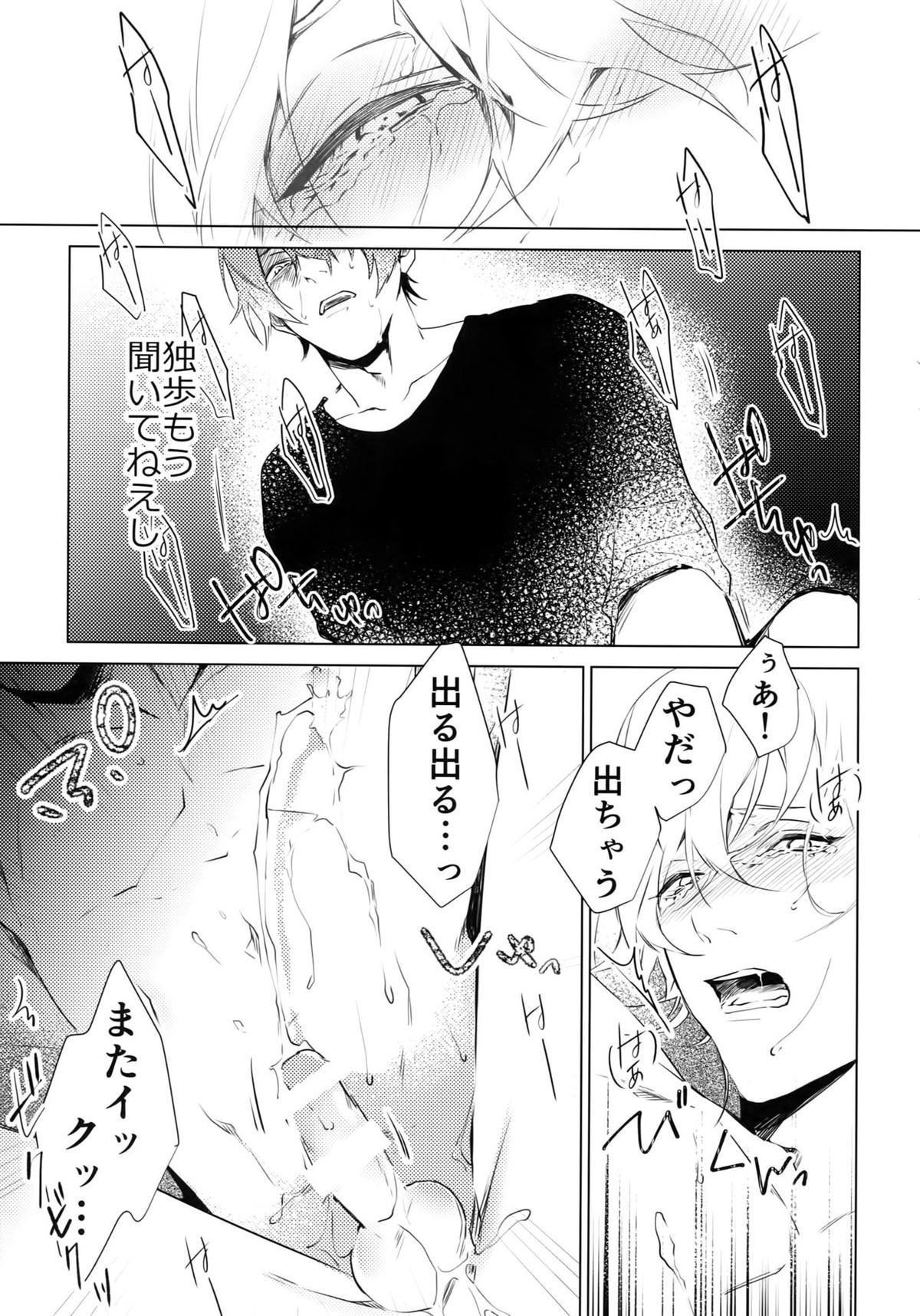 ハメドリ！【ヒプノシスマイク/どひふ(観音坂独歩×伊弉冉一二三)】 page 22