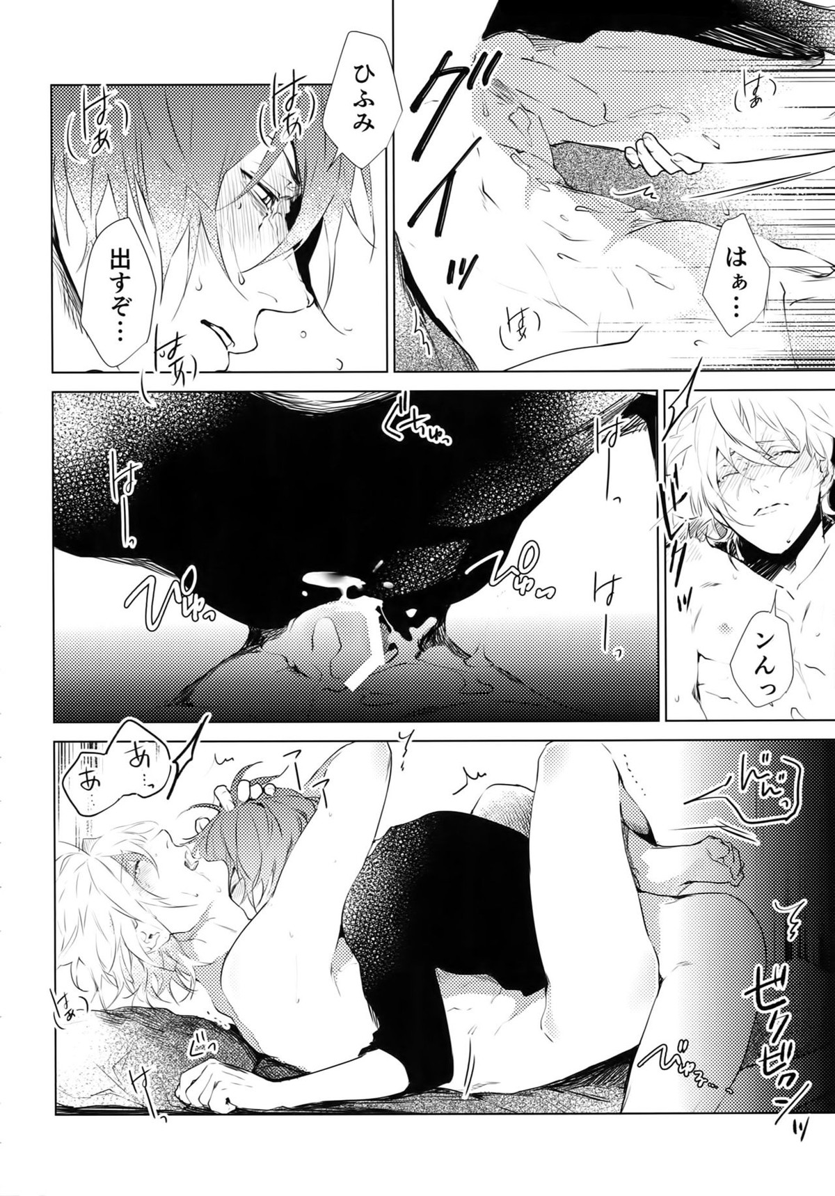 ハメドリ！【ヒプノシスマイク/どひふ(観音坂独歩×伊弉冉一二三)】 page 23