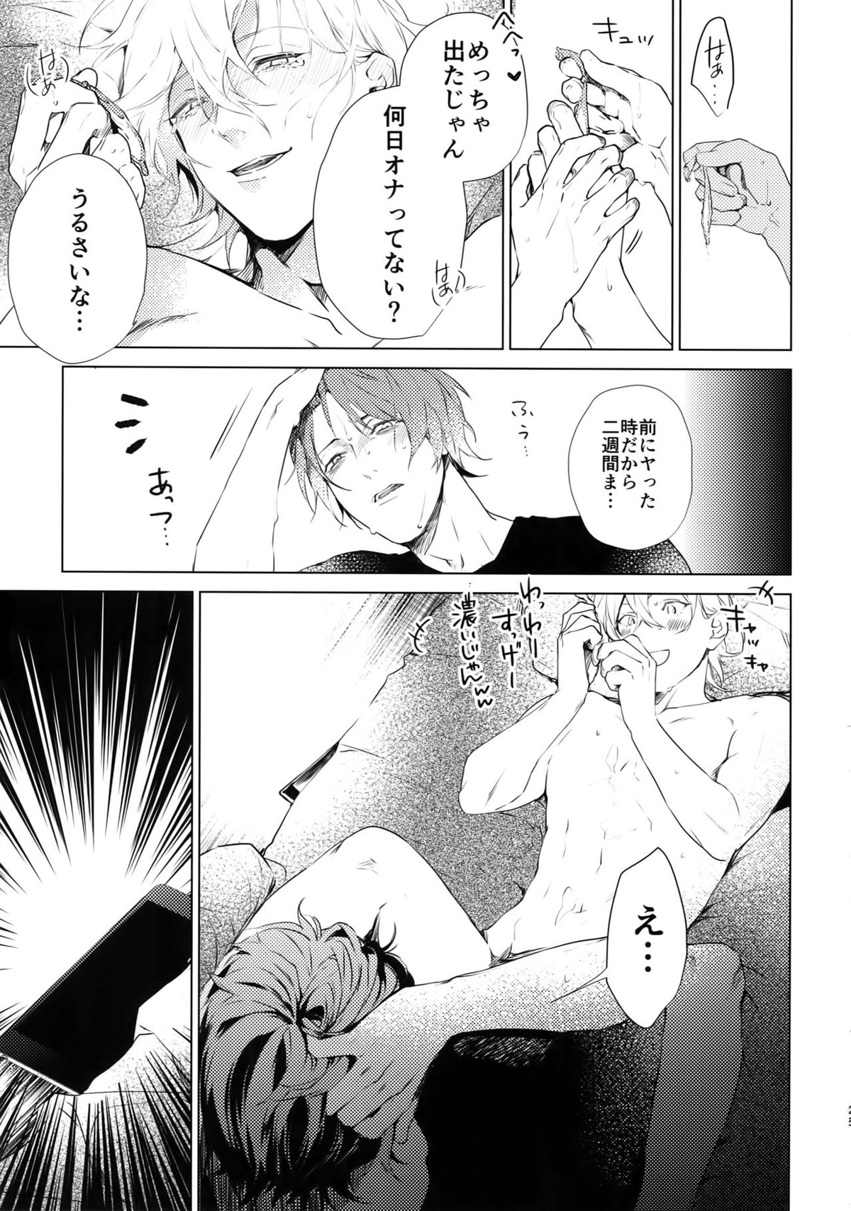 ハメドリ！【ヒプノシスマイク/どひふ(観音坂独歩×伊弉冉一二三)】 page 24