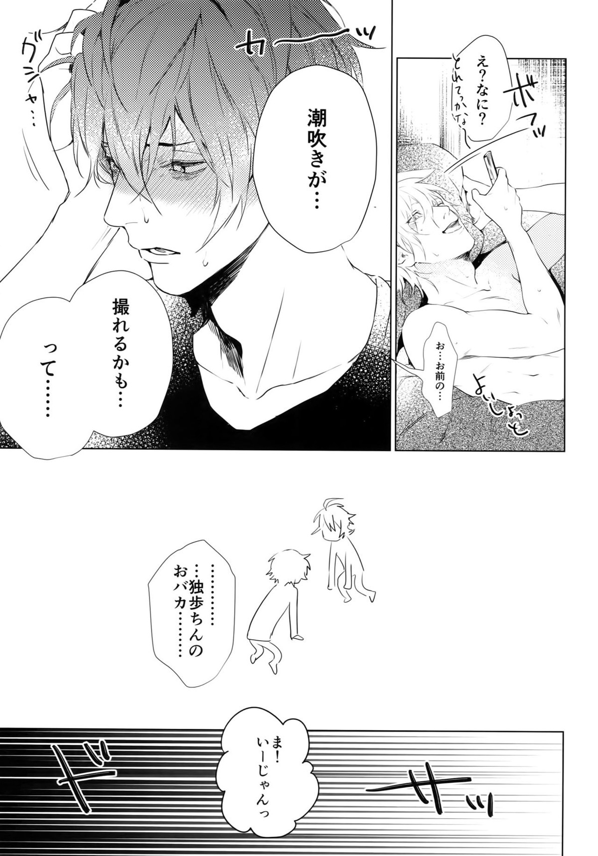 ハメドリ！【ヒプノシスマイク/どひふ(観音坂独歩×伊弉冉一二三)】 page 26
