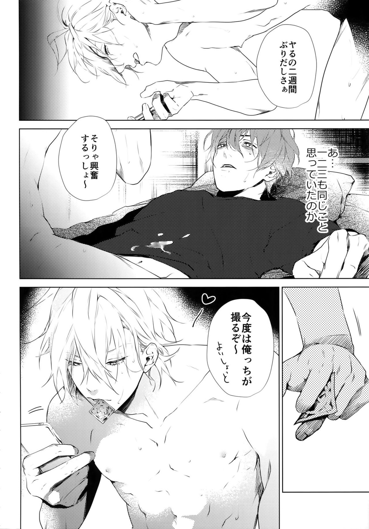 ハメドリ！【ヒプノシスマイク/どひふ(観音坂独歩×伊弉冉一二三)】 page 27