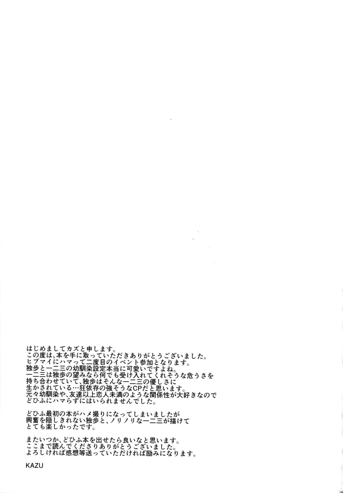 ハメドリ！【ヒプノシスマイク/どひふ(観音坂独歩×伊弉冉一二三)】 page 30