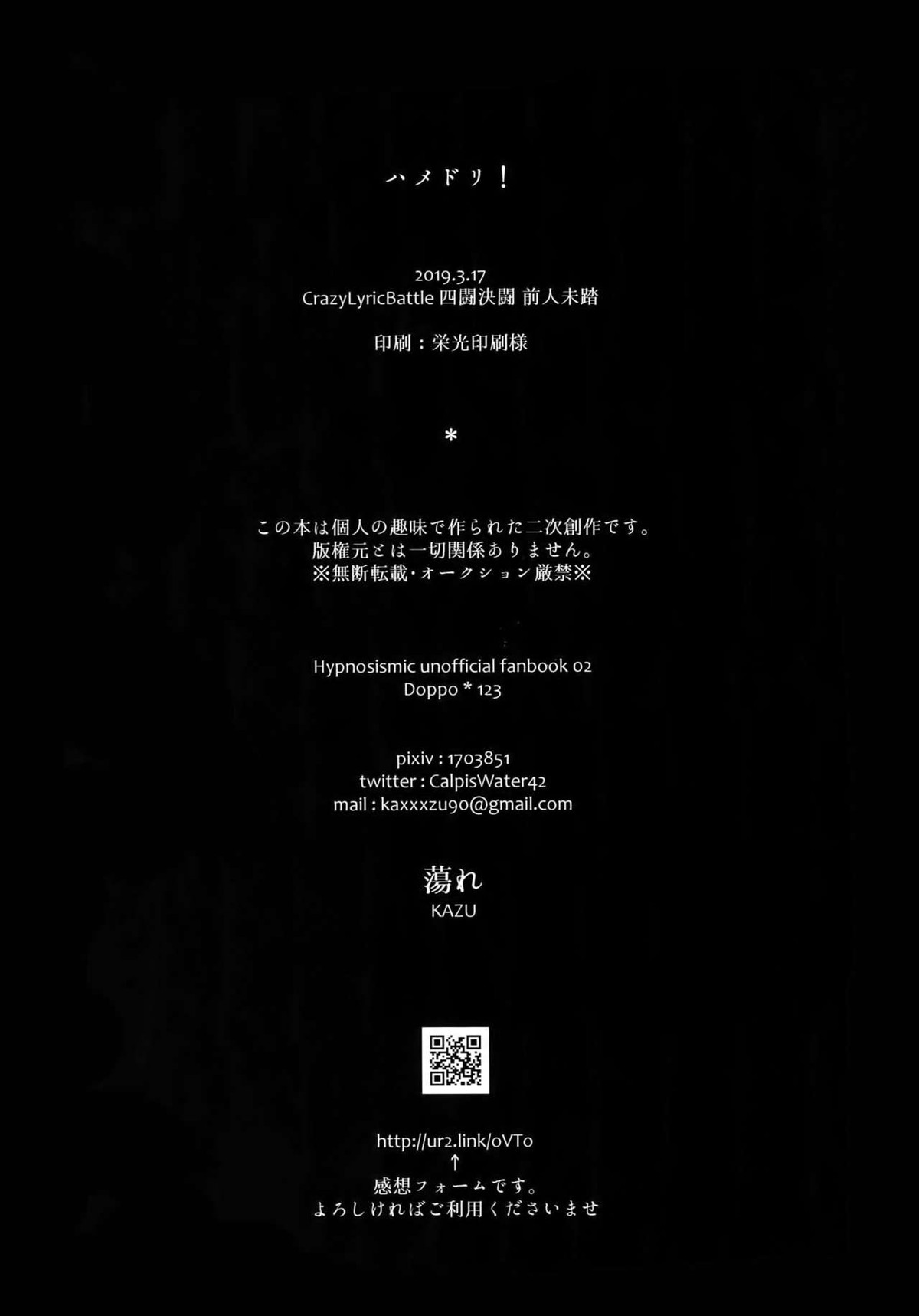 ハメドリ！【ヒプノシスマイク/どひふ(観音坂独歩×伊弉冉一二三)】 page 31