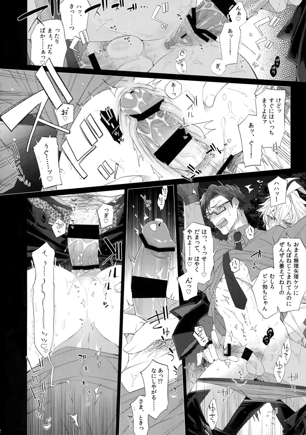 イキたい男【ヒプノシスマイク/左銃(碧棺左馬刻×入間銃兎)】 page 11