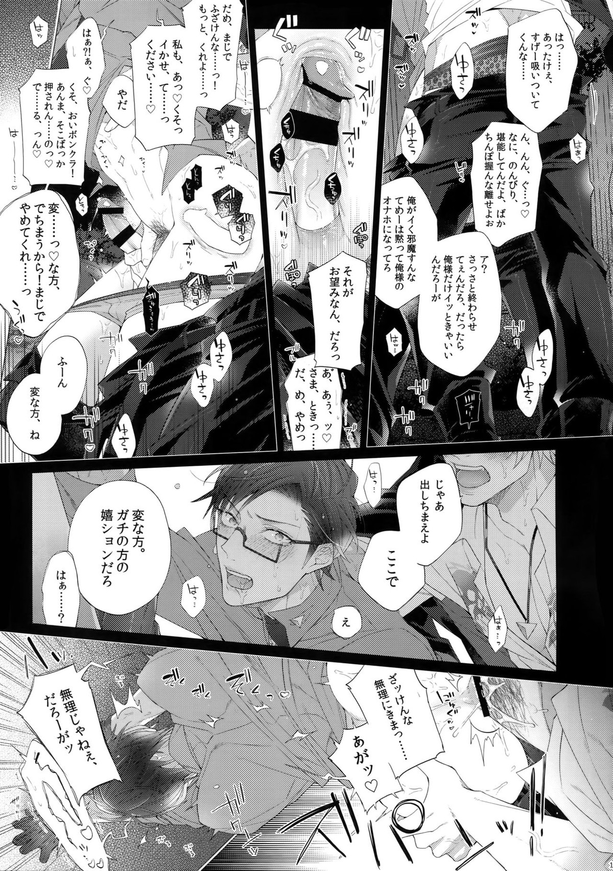 イキたい男【ヒプノシスマイク/左銃(碧棺左馬刻×入間銃兎)】 page 12