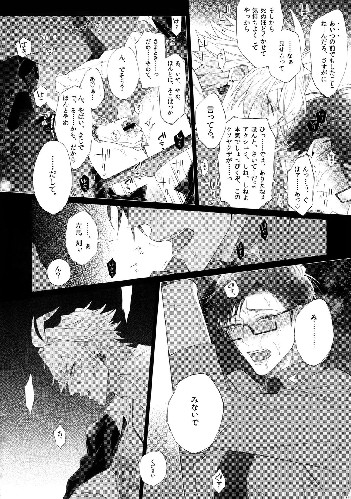 イキたい男【ヒプノシスマイク/左銃(碧棺左馬刻×入間銃兎)】 page 13