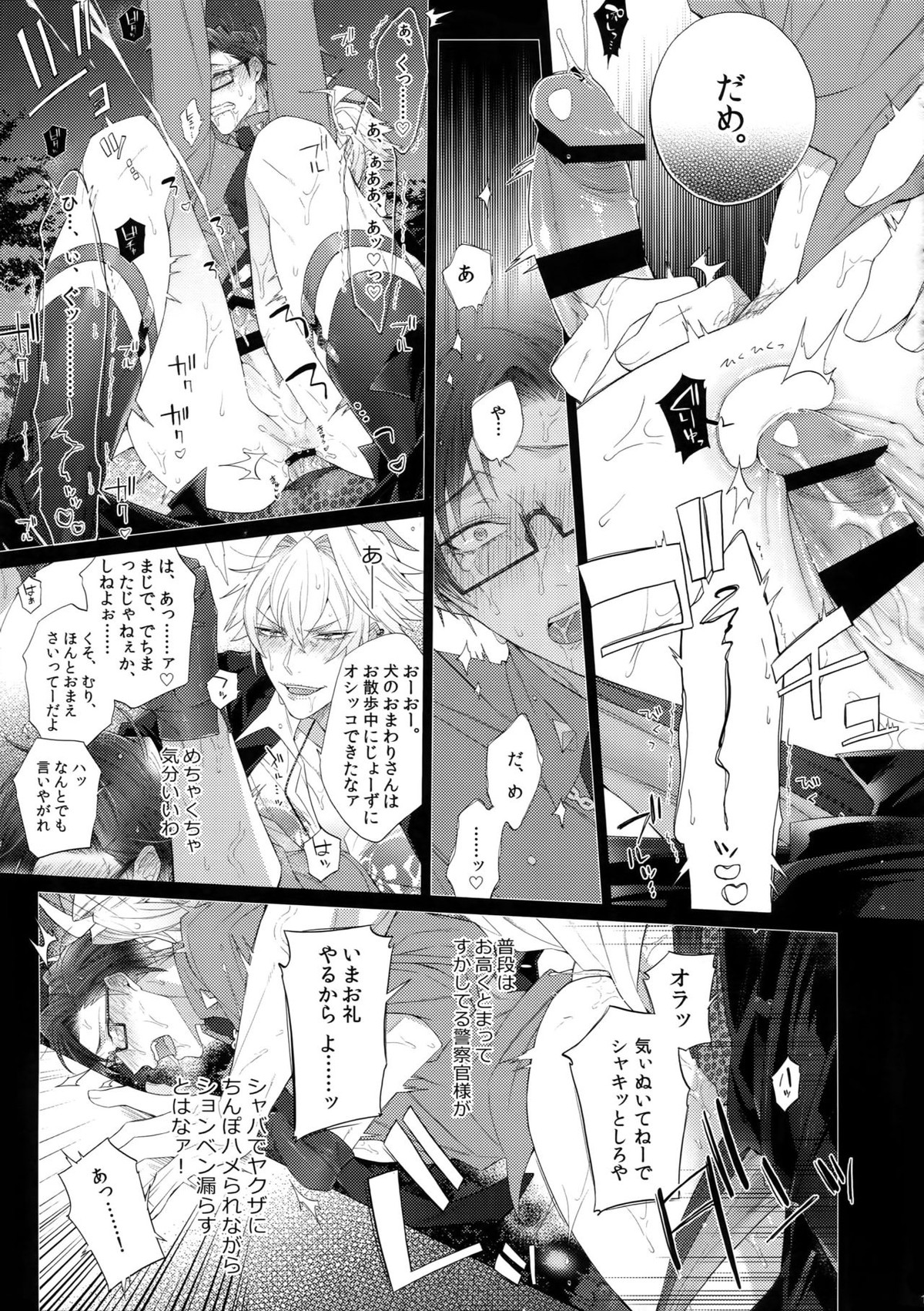 イキたい男【ヒプノシスマイク/左銃(碧棺左馬刻×入間銃兎)】 page 14