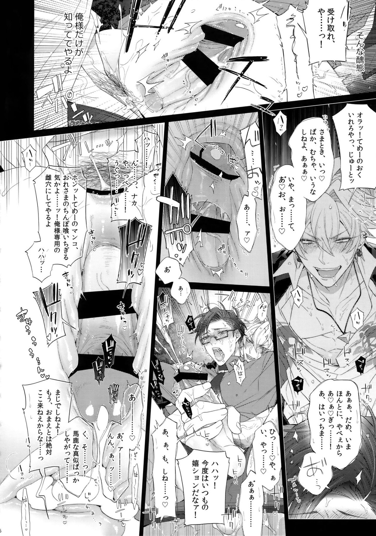 イキたい男【ヒプノシスマイク/左銃(碧棺左馬刻×入間銃兎)】 page 15