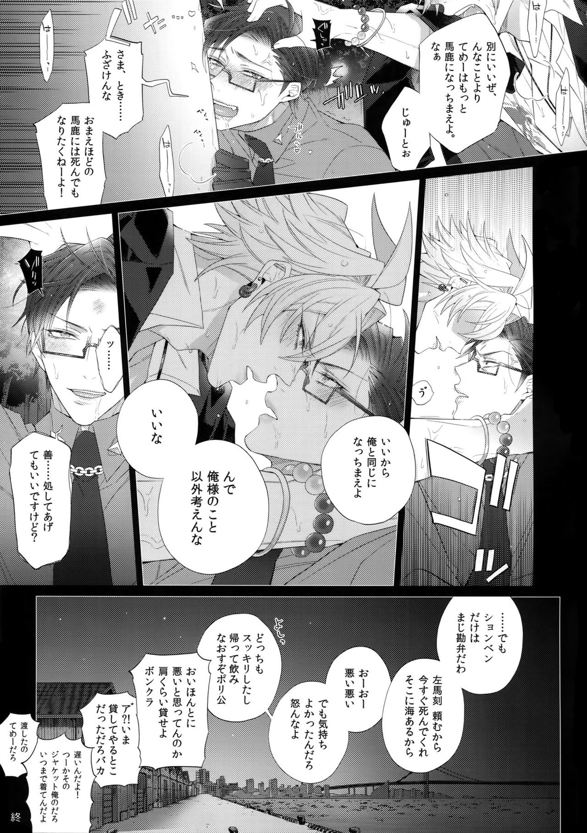 イキたい男【ヒプノシスマイク/左銃(碧棺左馬刻×入間銃兎)】 page 16