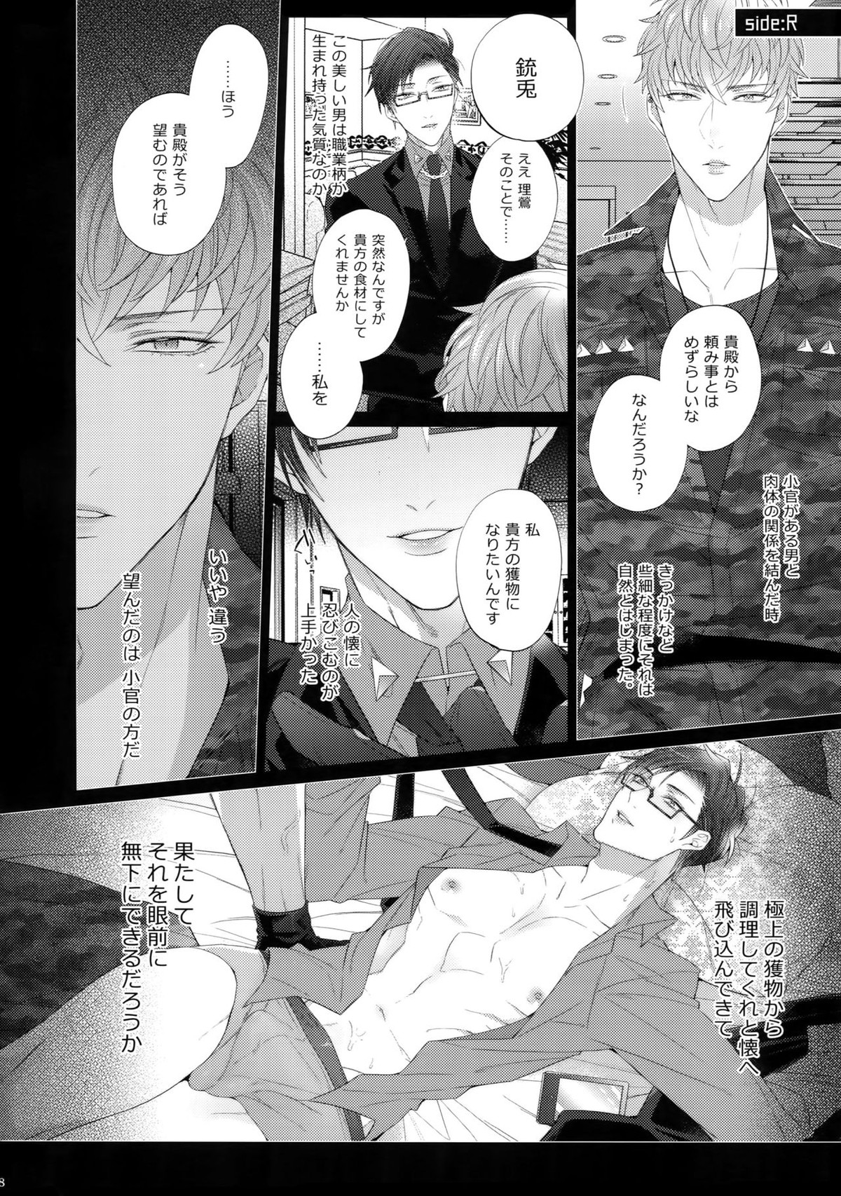 イキたい男【ヒプノシスマイク/左銃(碧棺左馬刻×入間銃兎)】 page 17