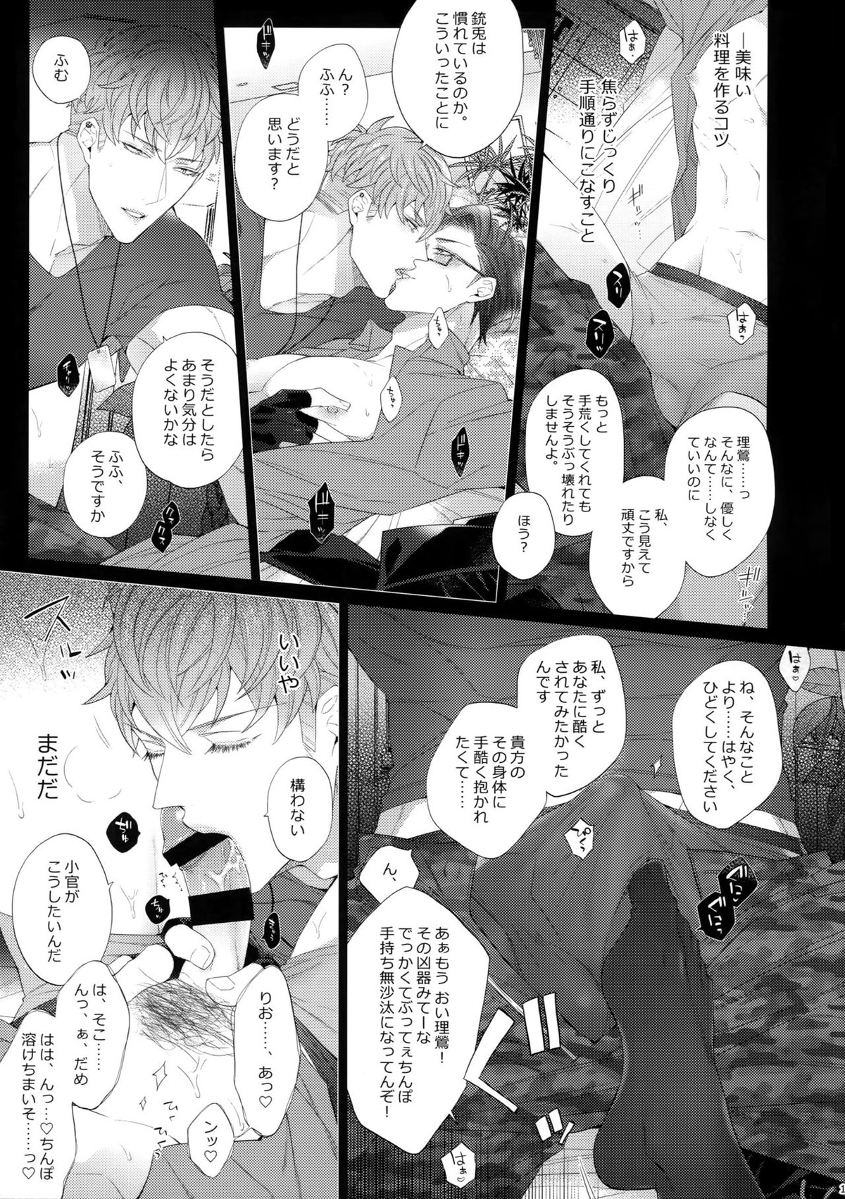 イキたい男【ヒプノシスマイク/左銃(碧棺左馬刻×入間銃兎)】 page 18