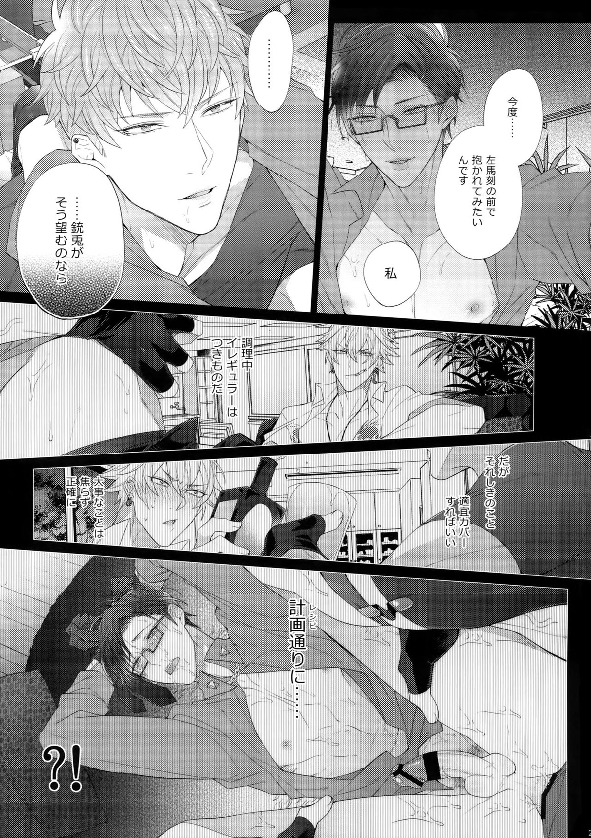 イキたい男【ヒプノシスマイク/左銃(碧棺左馬刻×入間銃兎)】 page 20
