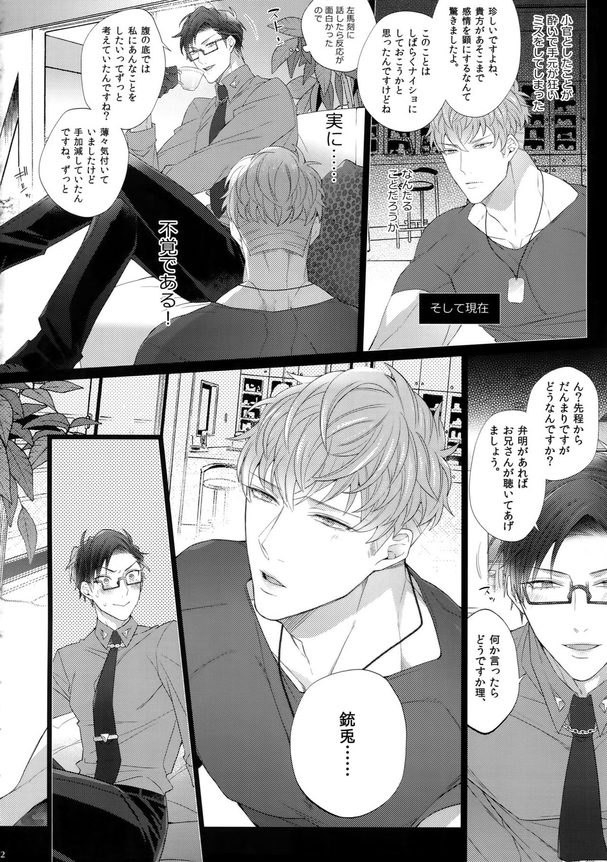 イキたい男【ヒプノシスマイク/左銃(碧棺左馬刻×入間銃兎)】 page 21