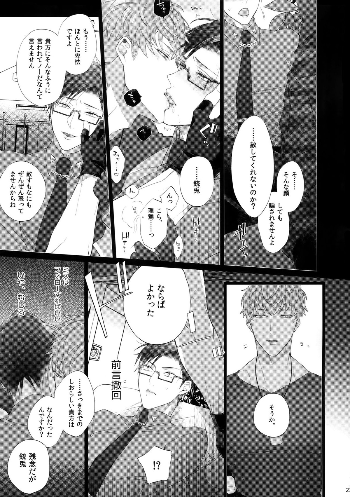 イキたい男【ヒプノシスマイク/左銃(碧棺左馬刻×入間銃兎)】 page 22